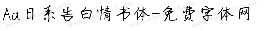Aa日系告白情书体字体转换