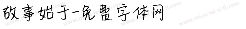故事始于字体转换