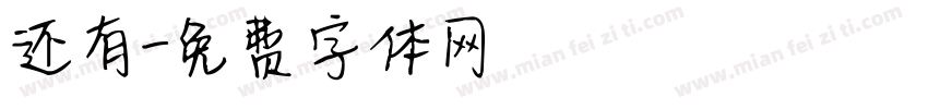 还有字体转换