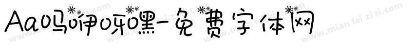 Aa吗咿呀嘿字体转换