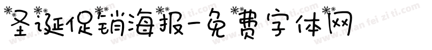 圣诞促销海报字体转换