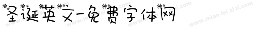 圣诞英文字体转换