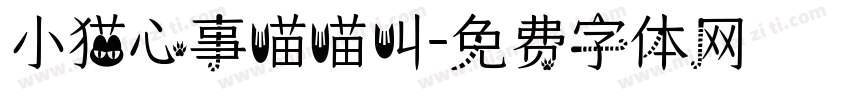 小猫心事喵喵叫字体转换