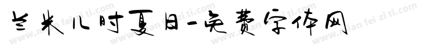 兰米儿时夏日字体转换