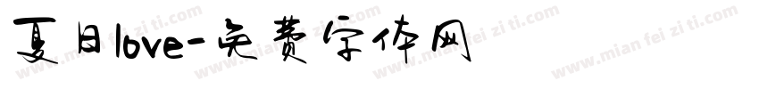 夏日love字体转换
