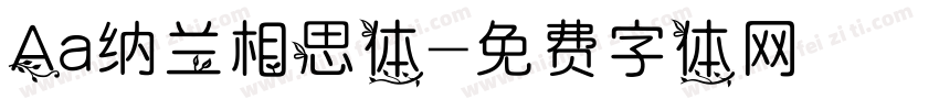 Aa纳兰相思体字体转换