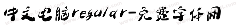 中文电脑regular字体转换