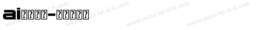 ai金属字体字体转换