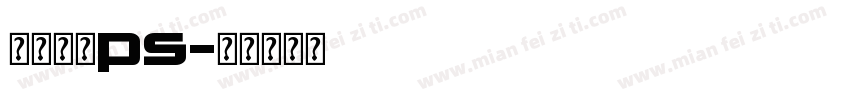 金属字库ps字体转换