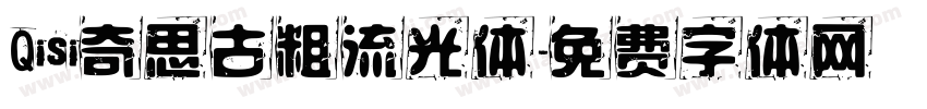 Qisi奇思古粗流光体字体转换