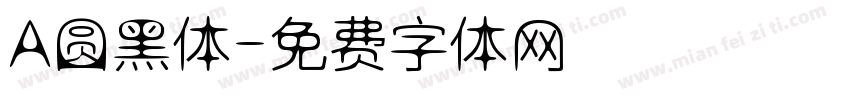 A圆黑体字体转换