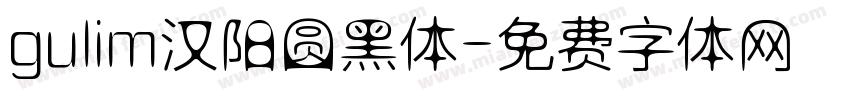 gulim汉阳圆黑体字体转换