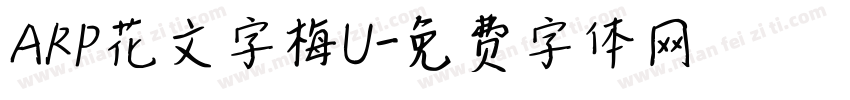 ARP花文字梅U字体转换