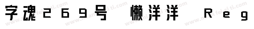字魂269号-懒洋洋-Regular字体转换