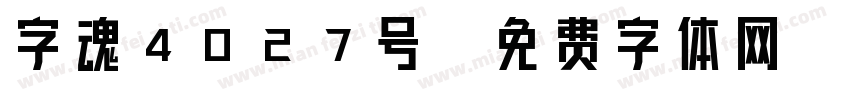 字魂4027号字体转换