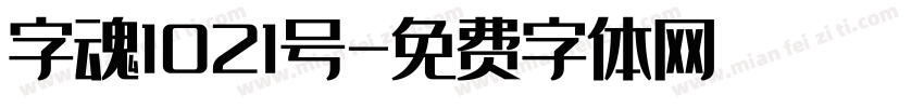 字魂1021号字体转换
