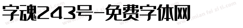 字魂243号字体转换