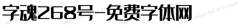 字魂268号字体转换
