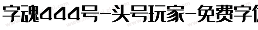 字魂444号-头号玩家字体转换