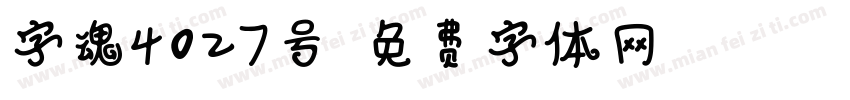字魂4027号字体转换