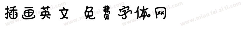 插画英文字体转换