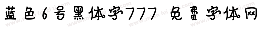 蓝色6号黑体字777字体转换