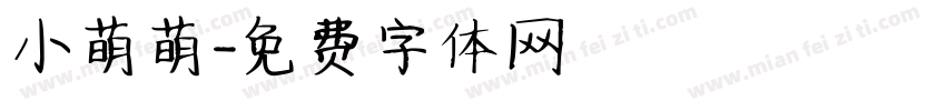 小萌萌字体转换