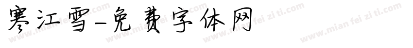 寒江雪字体转换