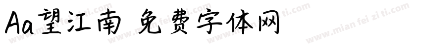 Aa望江南字体转换