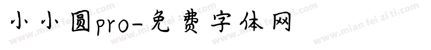 小小圆pro字体转换