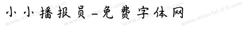 小小播报员字体转换