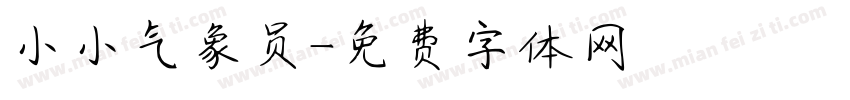 小小气象员字体转换