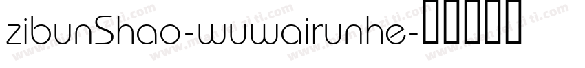 zibunShao-wuwairunhe字体转换