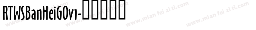 RTWSBanHeiGOv1字体转换