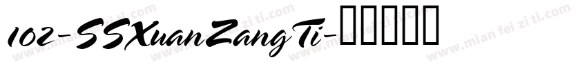 102-SSXuanZangTi字体转换