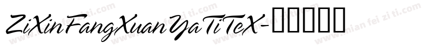 ZiXinFangXuanYaTiTeX字体转换