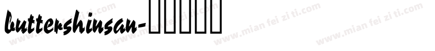 buttershinsan字体转换