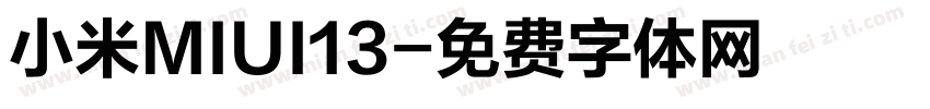 小米MIUI13字体转换