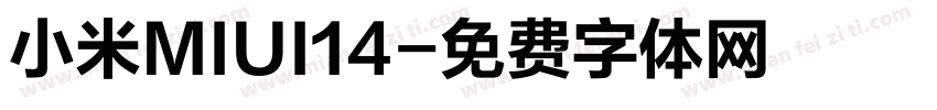 小米MIUI14字体转换