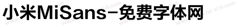小米MiSans字体转换