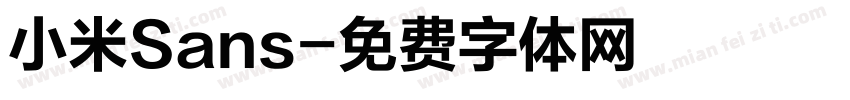小米Sans字体转换