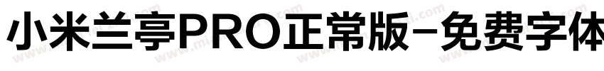 小米兰亭PRO正常版字体转换