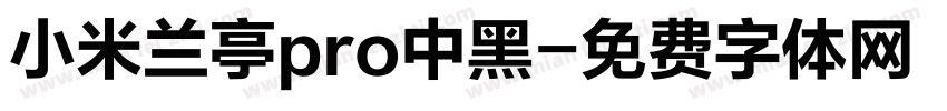 小米兰亭pro中黑字体转换
