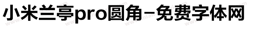 小米兰亭pro圆角字体转换