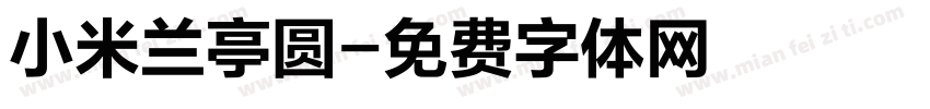 小米兰亭圆字体转换