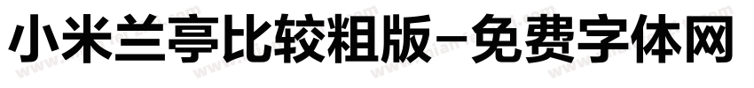 小米兰亭比较粗版字体转换