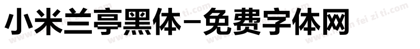 小米兰亭黑体字体转换