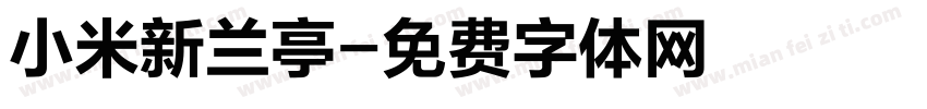 小米新兰亭字体转换