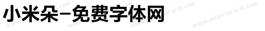 小米朵字体转换