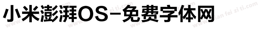 小米澎湃OS字体转换